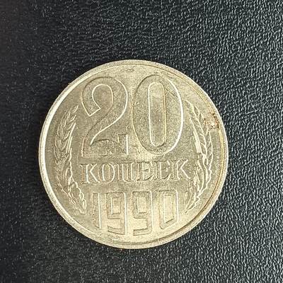 逸泉钱币2026第十二组世界钱币专场春节千件大拍A1614～2574 - 1939 苏联20戈比亚尔