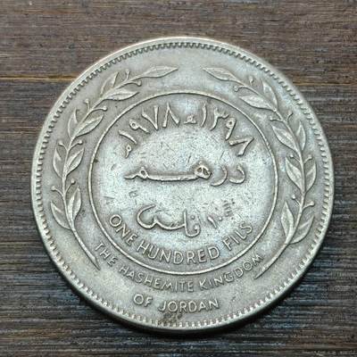 【本场4.12号发货】★第145★散币专场 不寄存，30包邮。不满30元，支付5元运费。《接受代拍 代送NGC评级》 - 37【无寄存】约旦100费尔 侯赛恩国王 铜镍币