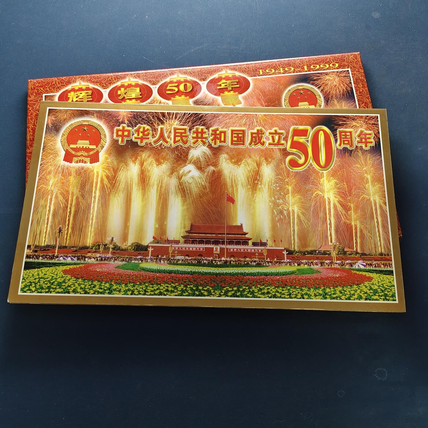【全场包邮】纯粹捡漏拍500场-持续更新中 中国1999年建国五十周年纪念册