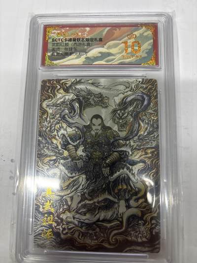 无关紧要 第8期 出坑转让 不寄存 默认微瑕 循环上架 介意勿拍 收货请尽快确认 谢谢 - 卡德曼 张建东 真武大帝 爆金