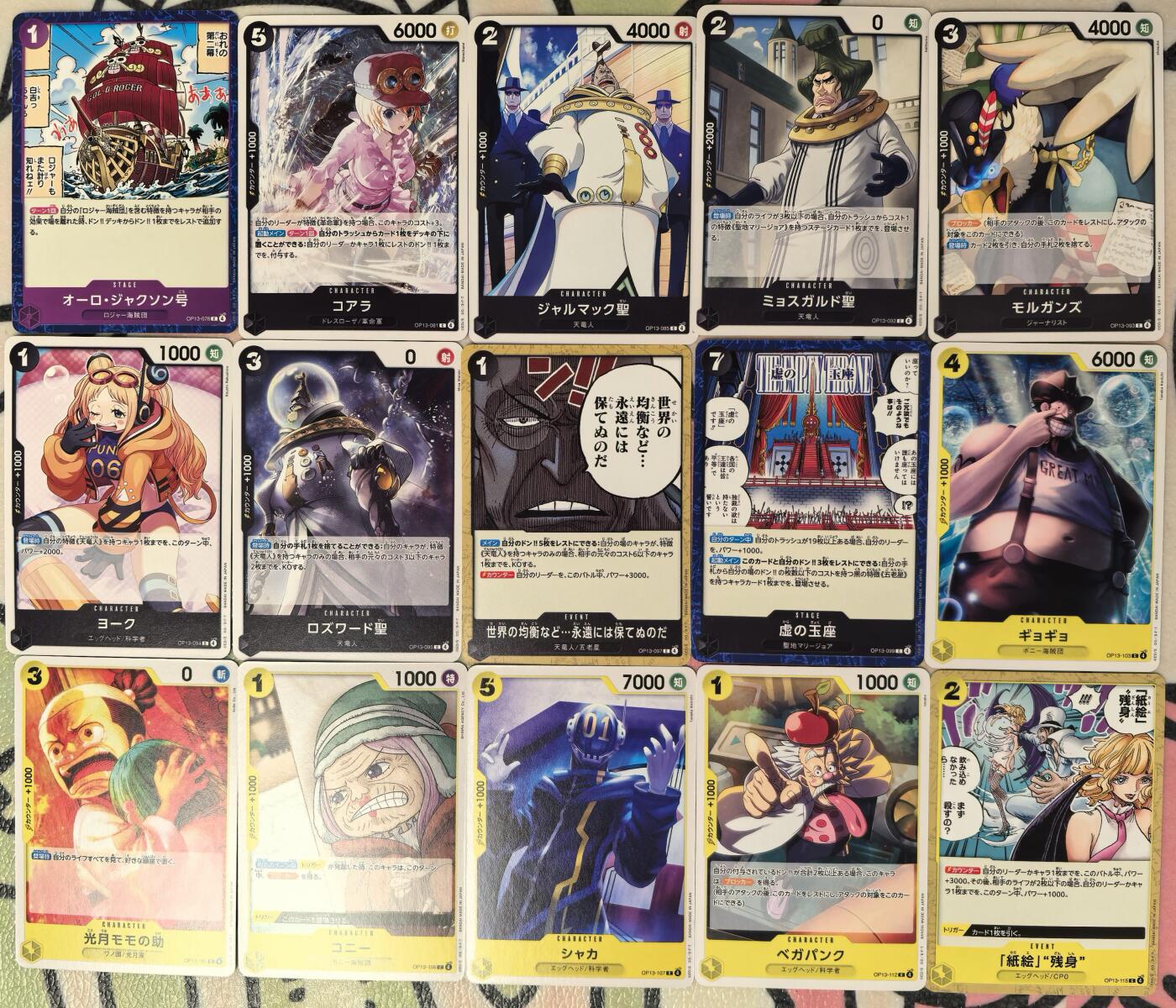 丫丫卡拍周中期快速结束（2月5日21：30截拍） 日版OPCG海贼王OP-13 C卡一套45张