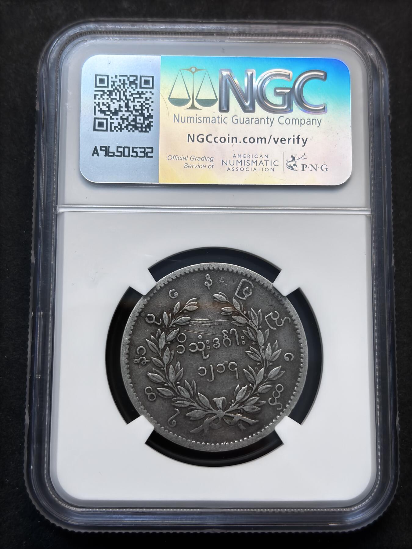 【金马踏春，泉马奔腾】2026 年新年贺岁场，（定于年初五接财神截拍）祝各位老板马到成功，马上有钱，愿岁岁平安喜乐顺遂 1852 年缅甸王朝孔雀银币 NGC 评级 VF D