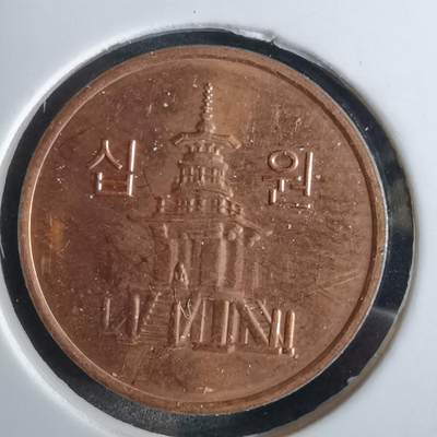 沼泽如烟--第984场 - 韩国2016年十元