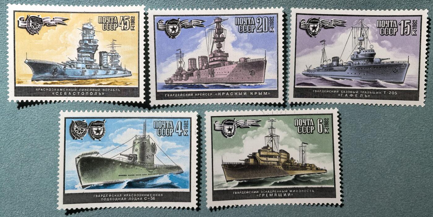 盛世勋华——号角文化勋章邮票专场拍卖第304期 苏联邮政1982年发行 5全新票 苏联海军功勋战舰