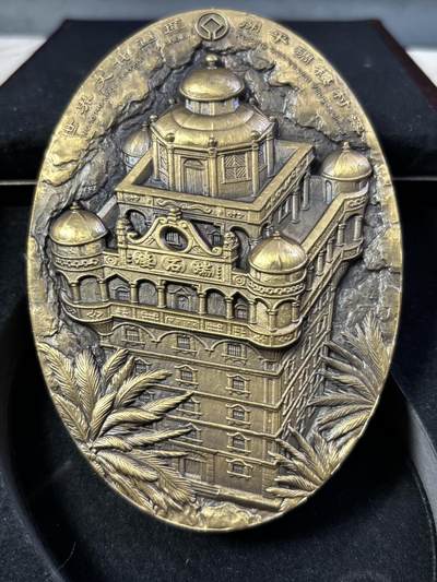 第190期拍卖 - 世界文化遗产-开平碉楼与村落纪念椭圆黄铜大铜章带盒证，尺寸100*70毫米，重545克