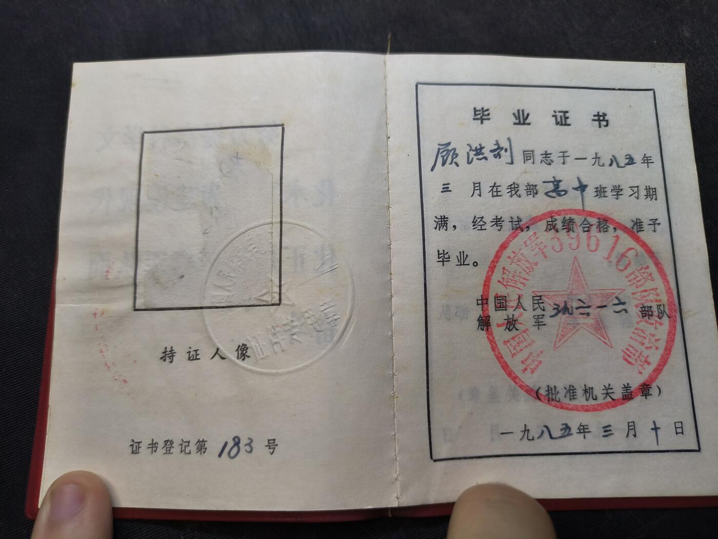 （店主清仓 大量自藏 制服徽章盛宴）罗岚⭐爱藏⭐甄选专拍第五场-分享拍场赚佣（实体经营） su-M85式时期文化学习毕（结）业证书