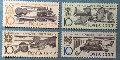 盛世勋华——号角文化勋章邮票专场拍卖第304期 - 苏联邮政1990年发行 4全新票 传统民族乐器