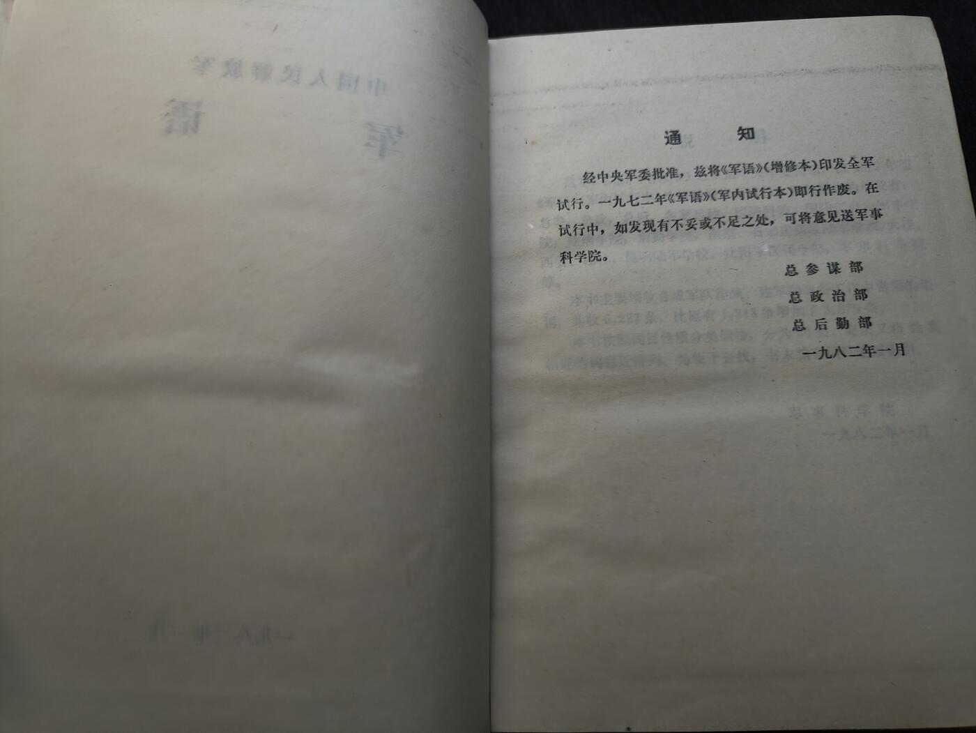 （店主清仓 大量自藏 制服徽章盛宴）罗岚⭐爱藏⭐甄选专拍第五场-分享拍场赚佣（实体经营） 《军语》少见精装版材料 内容丰富 500多页干货满满