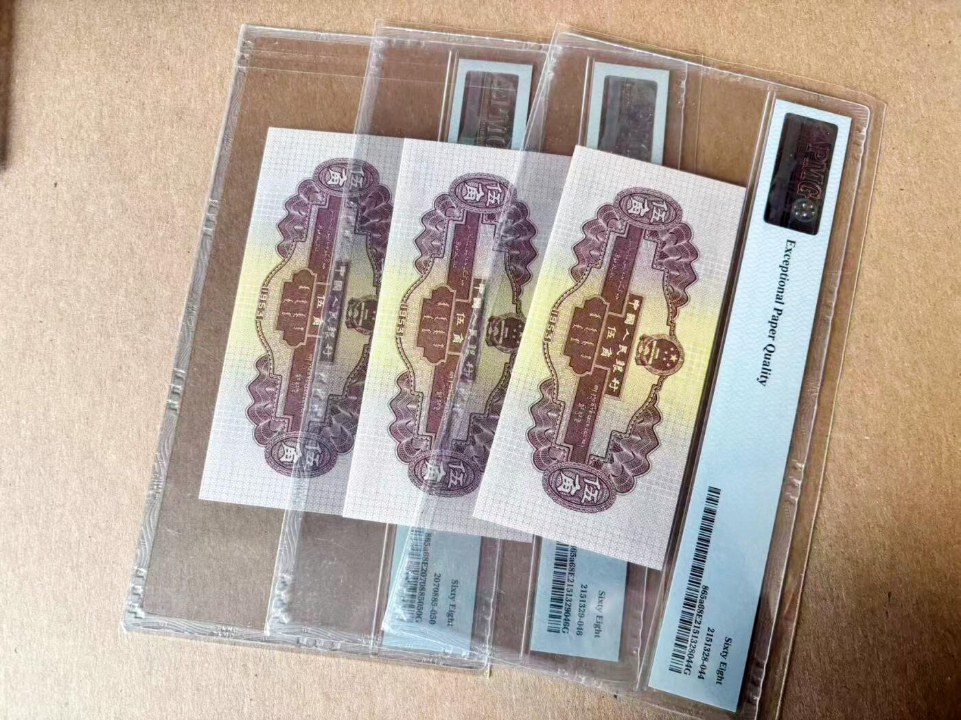 【Blue Auction】世界纸币精拍第782期——18级TOP拍卖/信誉/品质/专业/高效💫 【一组3张】中国第二套人民币 1953年5角 PMG68EPQ高分