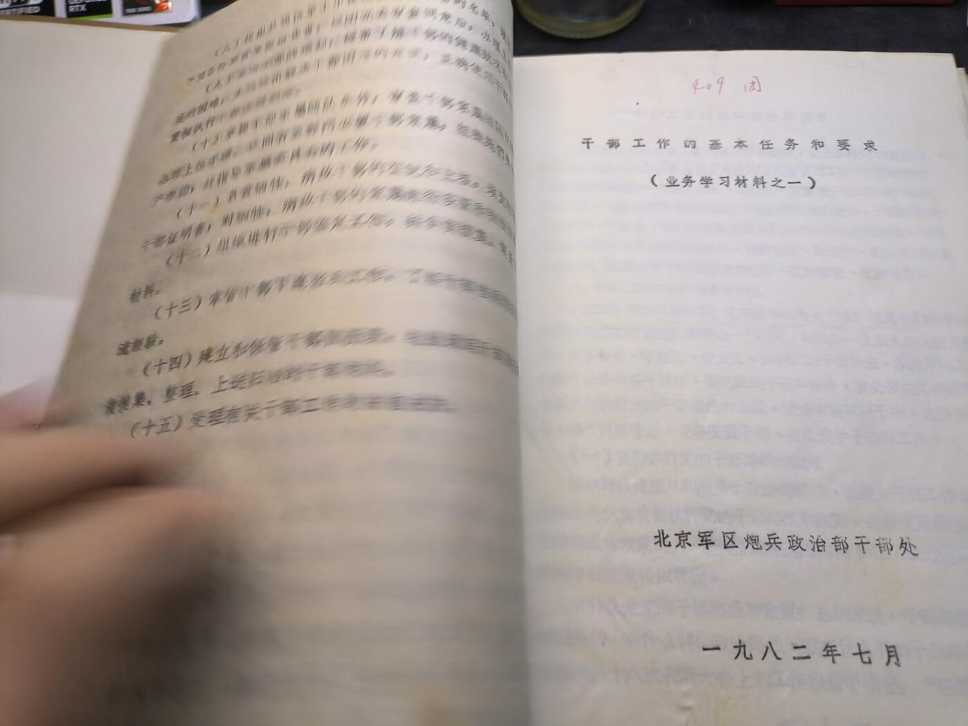 （店主清仓 大量自藏 制服徽章盛宴）罗岚⭐爱藏⭐甄选专拍第五场-分享拍场赚佣（实体经营） su-M65式幹部履歷書 炮兵政治部干部处全套业务学习材料 珍贵军史非常稀有