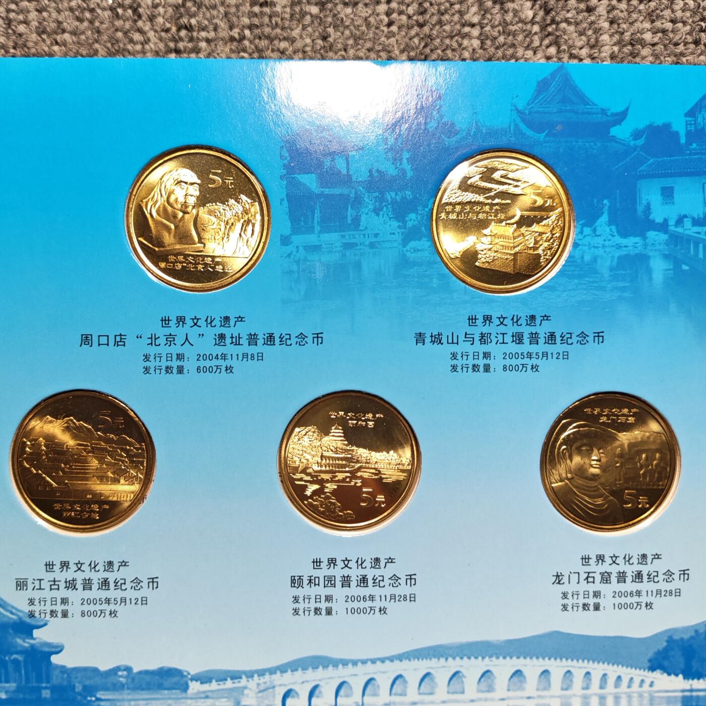 世界文化遗产纪念币全套康银阁卡册