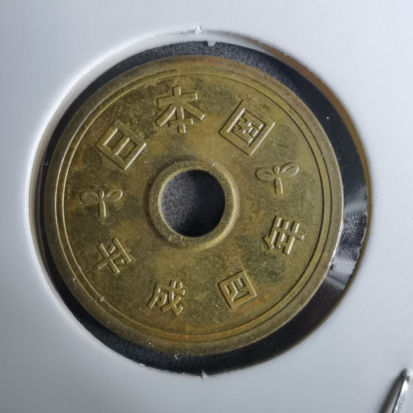 沼泽如烟--第984场 平成四年五元