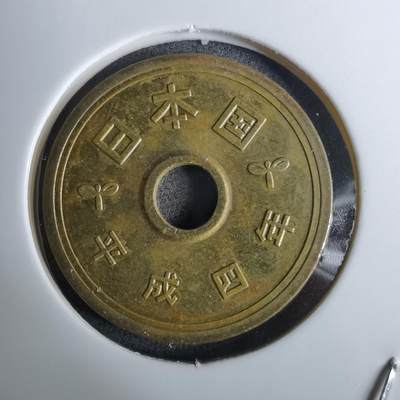 沼泽如烟--第984场 - 平成四年五元