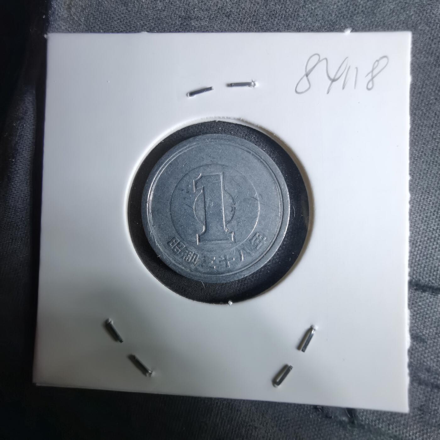 沼泽如烟--第984场 昭和三十八年一元