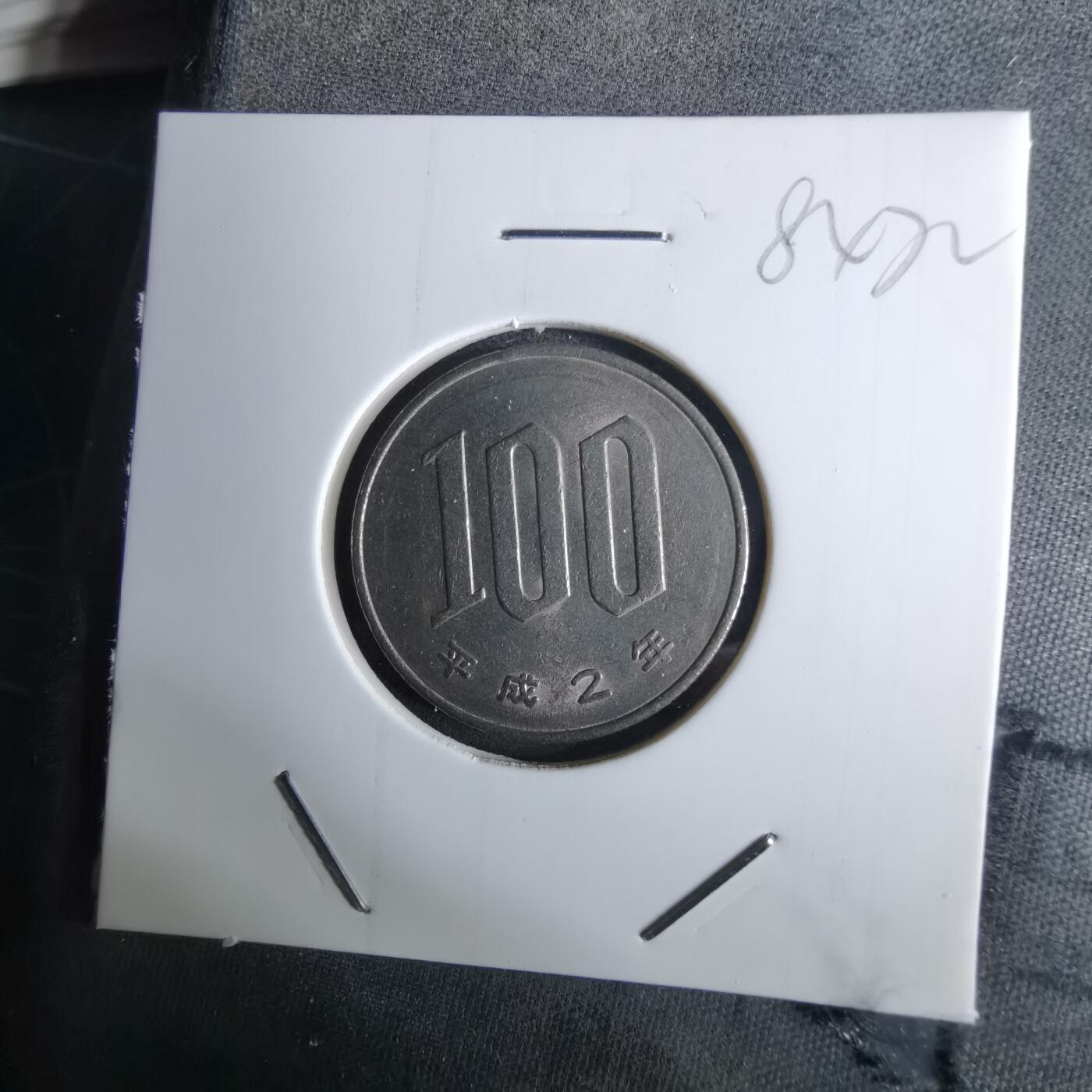 沼泽如烟--第984场 平成二年百円