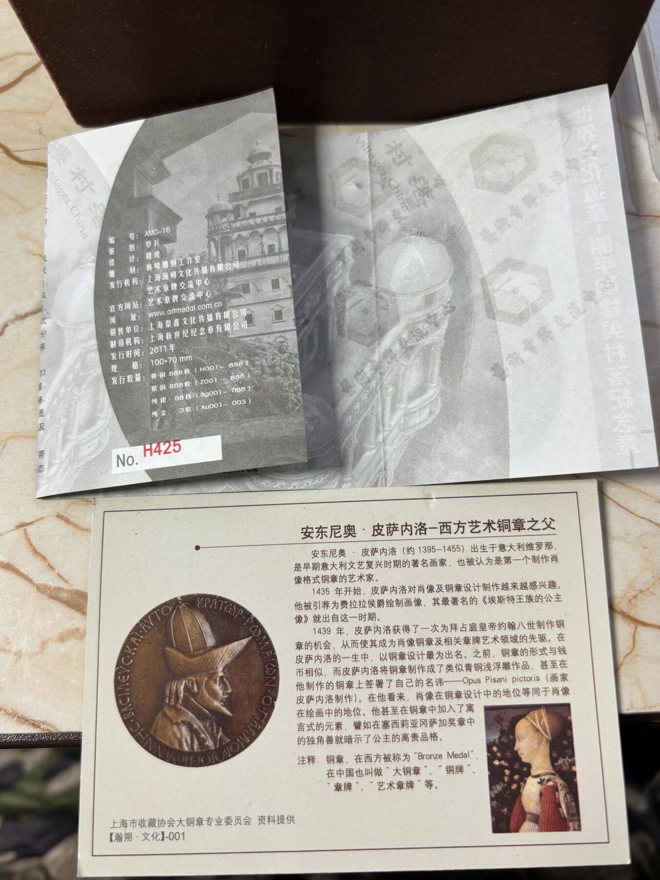 第190期拍卖 世界文化遗产-开平碉楼与村落纪念椭圆黄铜大铜章带盒证，尺寸100*70毫米，重545克