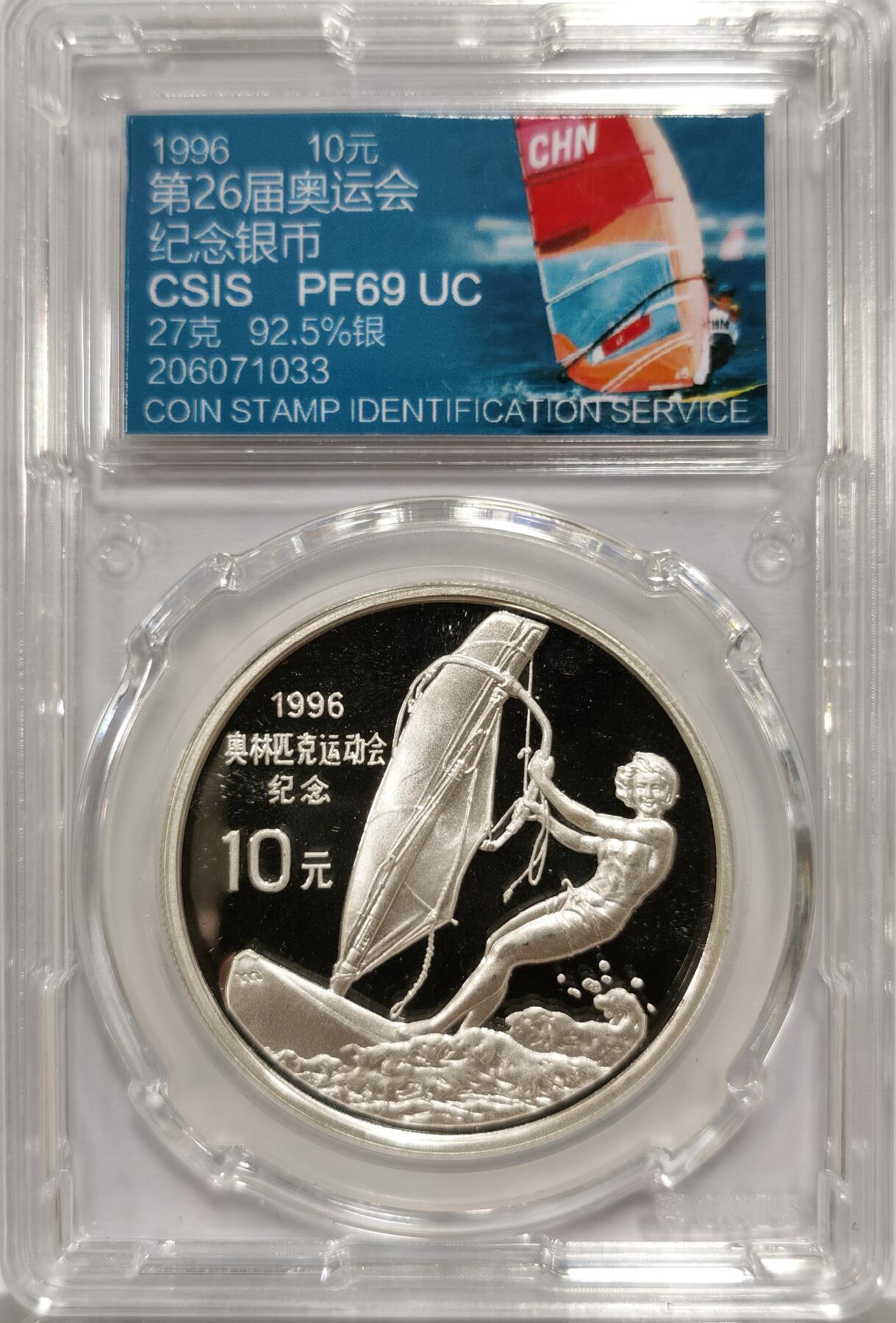 博洋堂“心向春光”2月精品大拍专场暨第160期（全场包邮） CSIS PF69UC 中国1996年奥运会高分老精稀大银币，发行量2万枚稀少