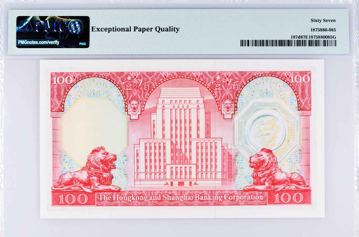 【Blue Auction】世界纸币精拍第782期——18级TOP拍卖/信誉/品质/专业/高效💫 【与上一张连号 无47】香港汇丰 1983年100元 PMG67EPQ高分