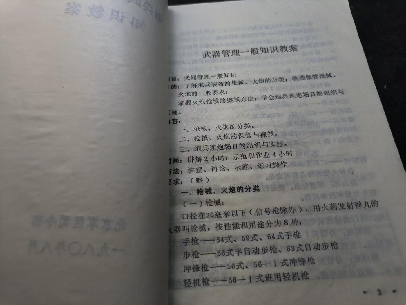（店主清仓 大量自藏 制服徽章盛宴）罗岚⭐爱藏⭐甄选专拍第五场-分享拍场赚佣（实体经营） 《炮兵武器器材管理知识教案汇集》