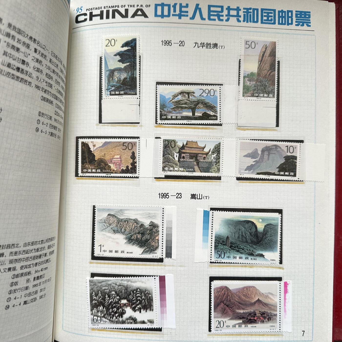 🌹外币初藏🌹🐯2026年第16场 快递将在12号停运 年前需发货的抓紧 ，年后正月十五恢复发货 1995年邮票年册 b