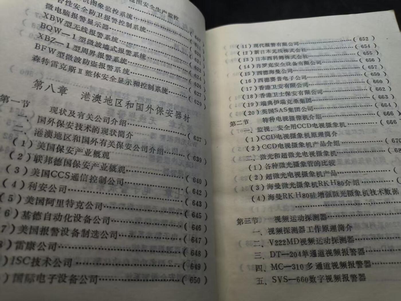 （店主清仓 大量自藏 制服徽章盛宴）罗岚⭐爱藏⭐甄选专拍第五场-分享拍场赚佣（实体经营） 《常用保安器材手册》大几百页内容干货满满