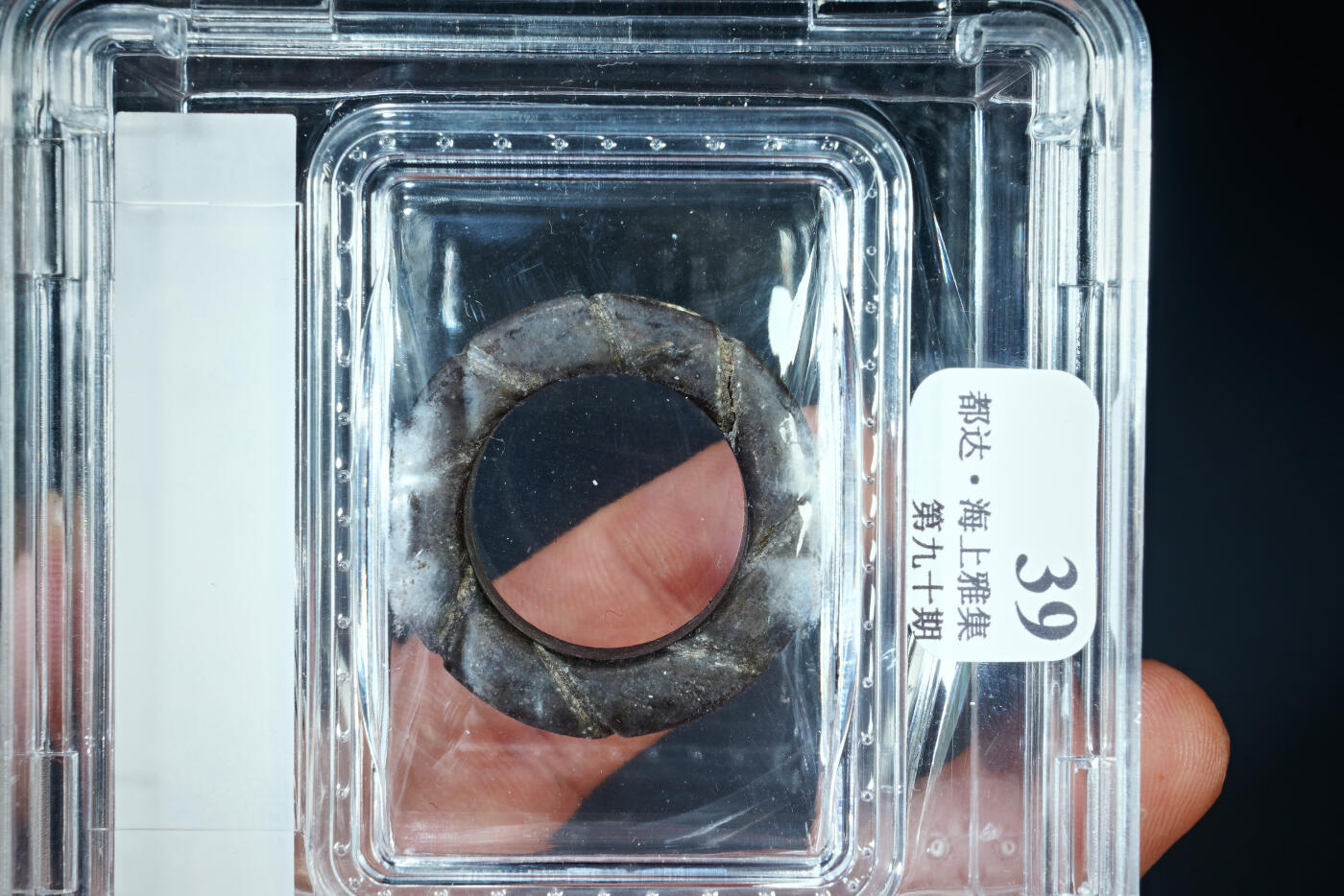 上海都达杂项专场二十一（全场包邮） 玉扳指90-39