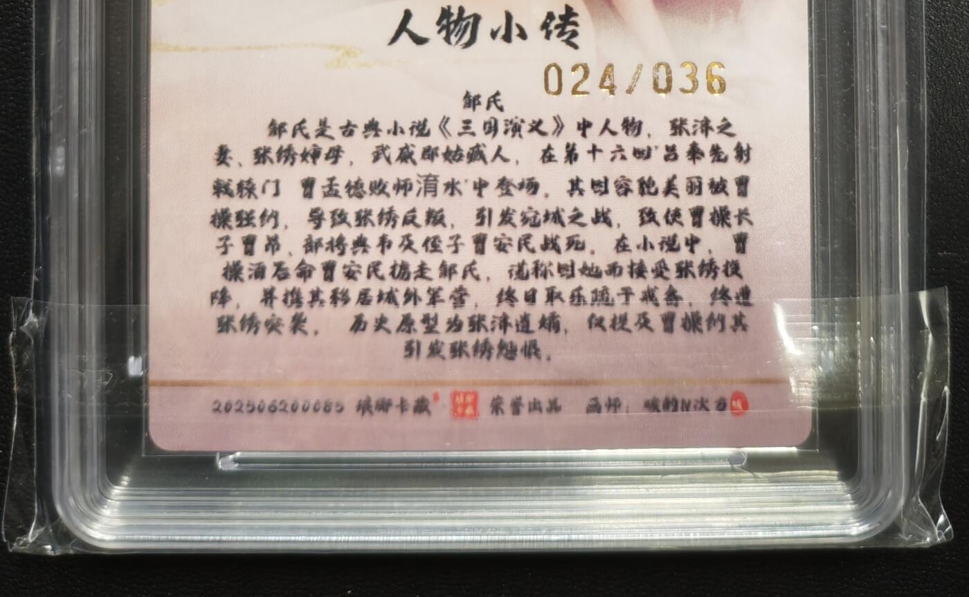 天玑星卡拍第168期《2.3周二截拍艺气风发》持续收拍收评中 满赠卡需备注 琅琊卡藏 十二御极 碳的N次方 邹氏(心动款) 024/036 粗闪 保粹10