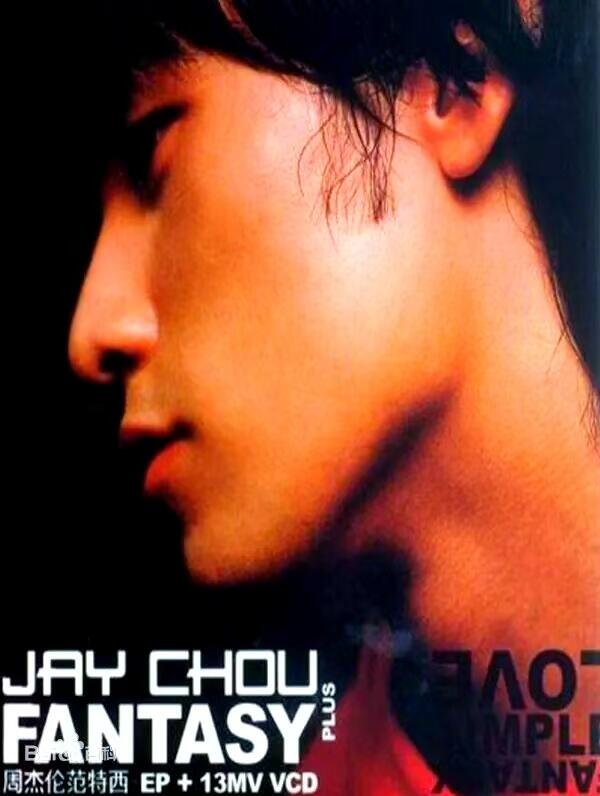 零元拍：  “周董”亲签正版《范特西》台版专辑，难得的早年版签名体，粉丝朋友不要错过~