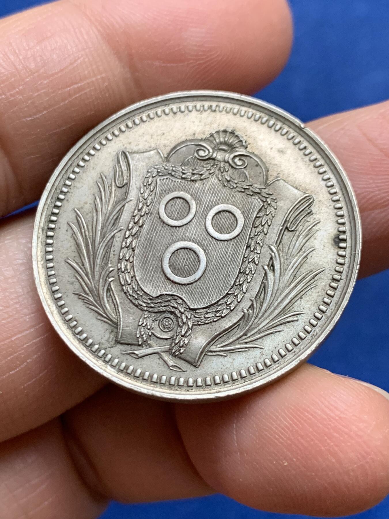 《竞宝斋》第465场 周日，周一，周二，3场连拍 （全场包邮）欢迎送拍 法国梅孔艺术学院代币，WM材质，13.05g，32.4mm，无边铭