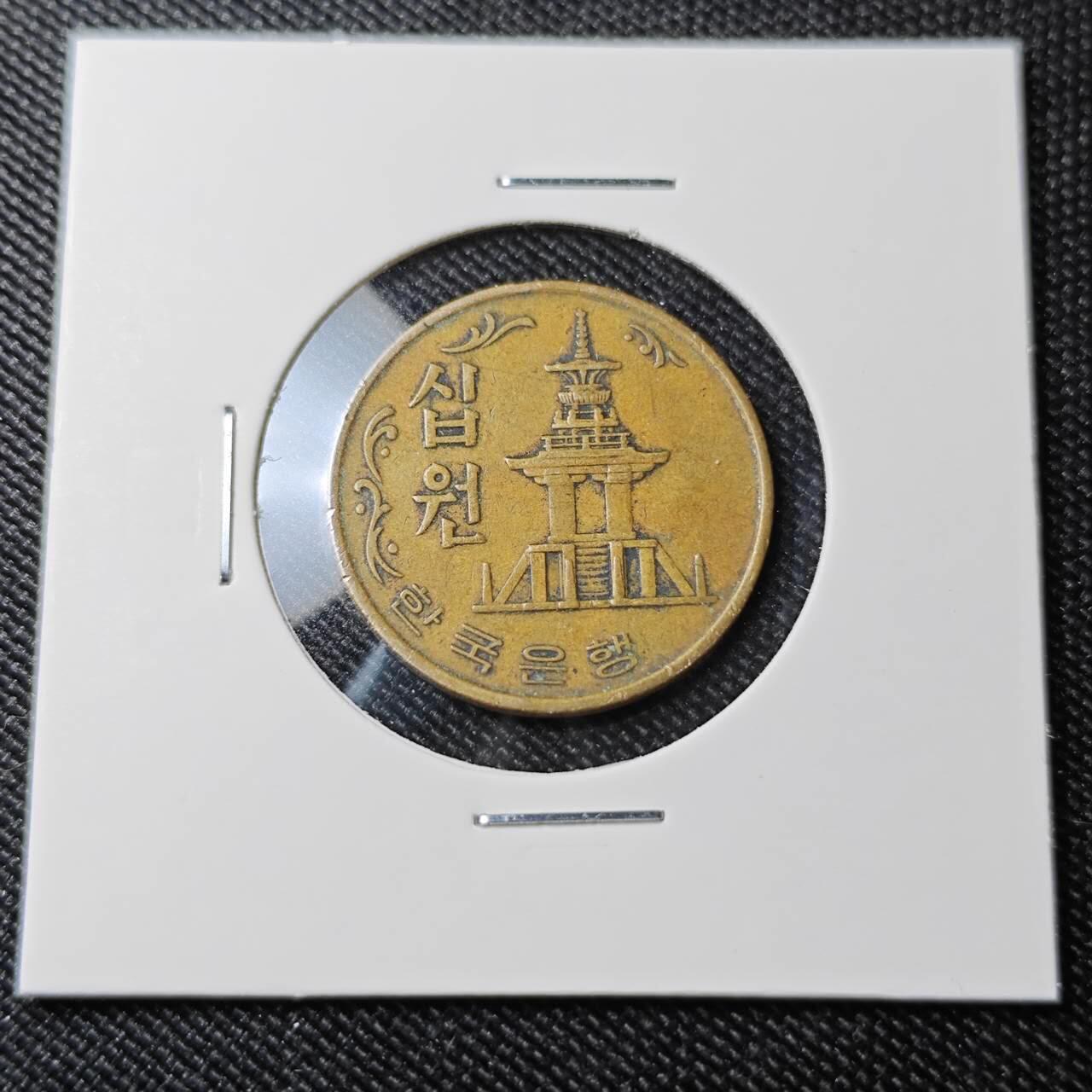 KK钱币收藏小铺  第392期  2月预留时间 周末发货  1967韩国10韩元 早年份铜币