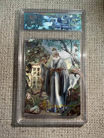 欢迎送拍、零成本上架，释放现金流，合理分配上拍卡品 - 春芳西游之群仙述 画师：多吉 绘：须菩提 金亲签 No.2/3