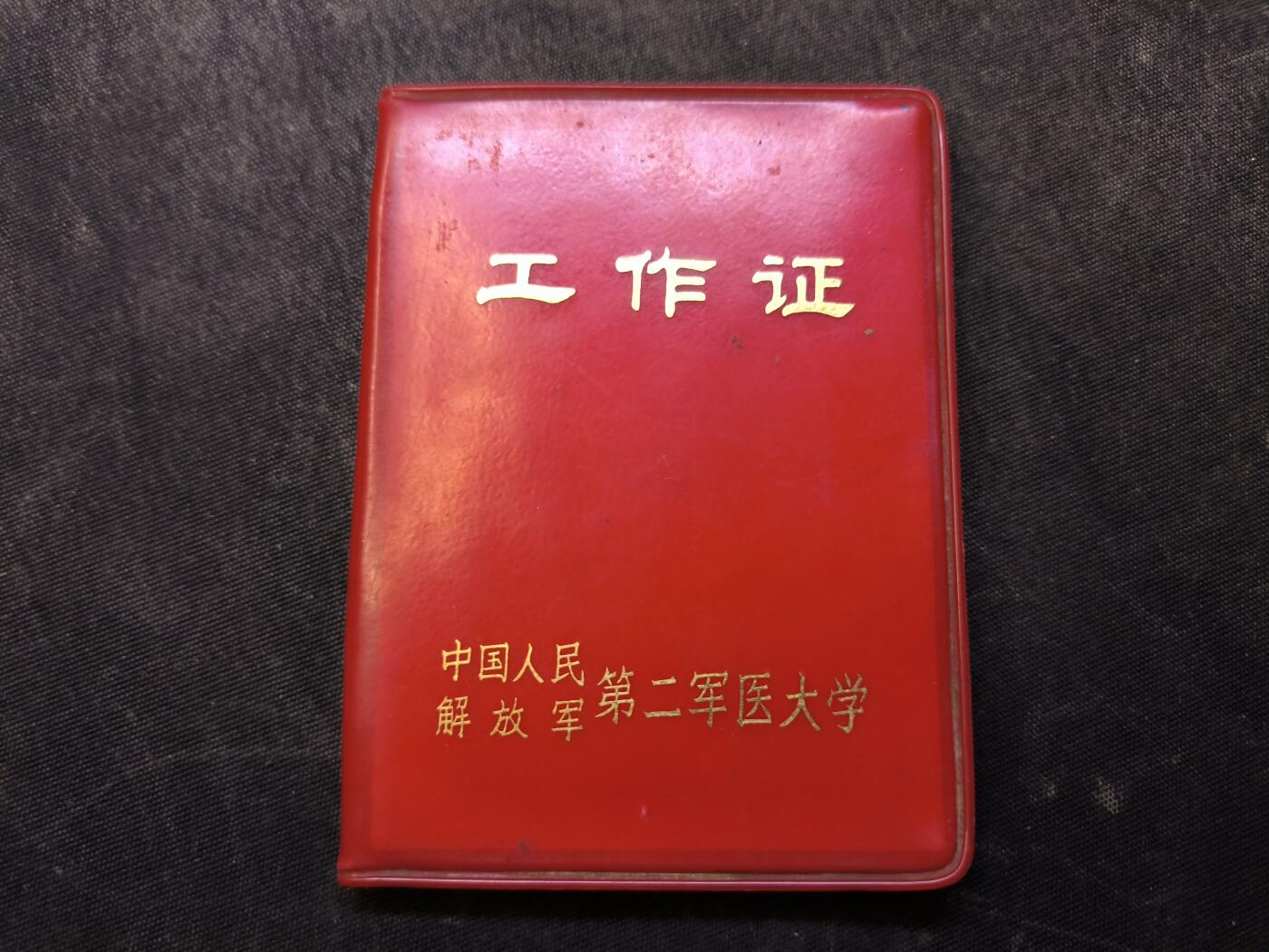 （店主清仓 大量自藏 制服徽章盛宴）罗岚⭐爱藏⭐甄选专拍第五场-分享拍场赚佣（实体经营） 第二军医大美女护士工作证