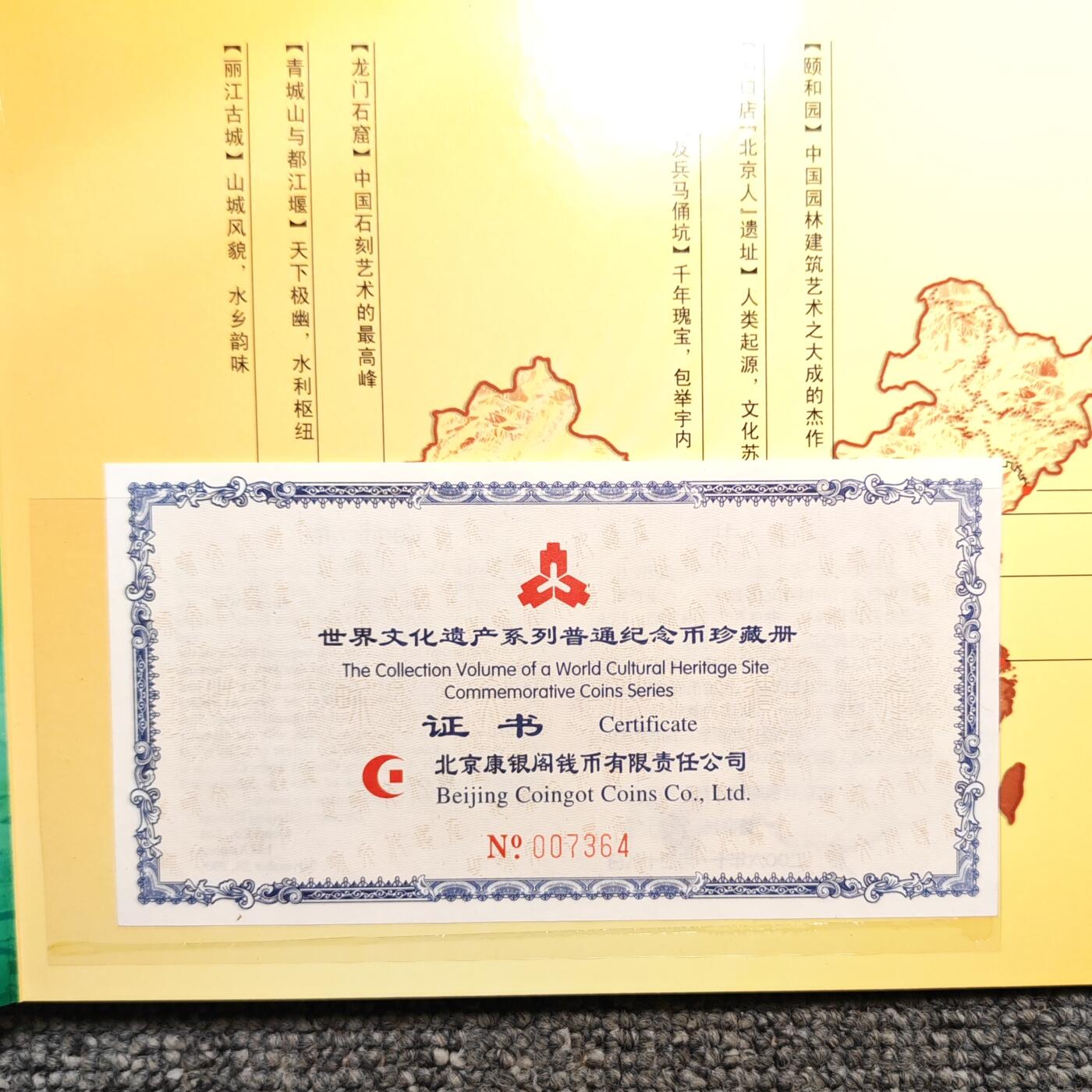 世界文化遗产纪念币全套康银阁卡册