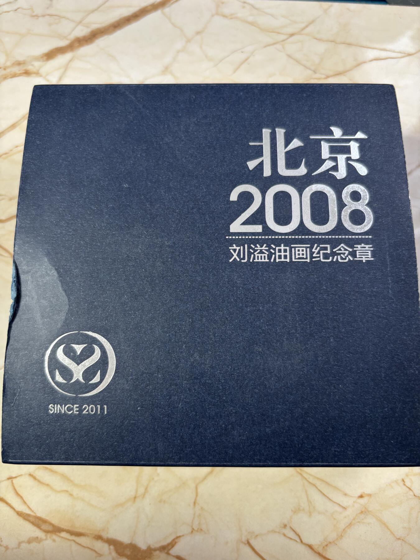 第190期拍卖 北京2008年刘溢油画纪念黄铜大铜章，尺寸100*67毫米，重422克