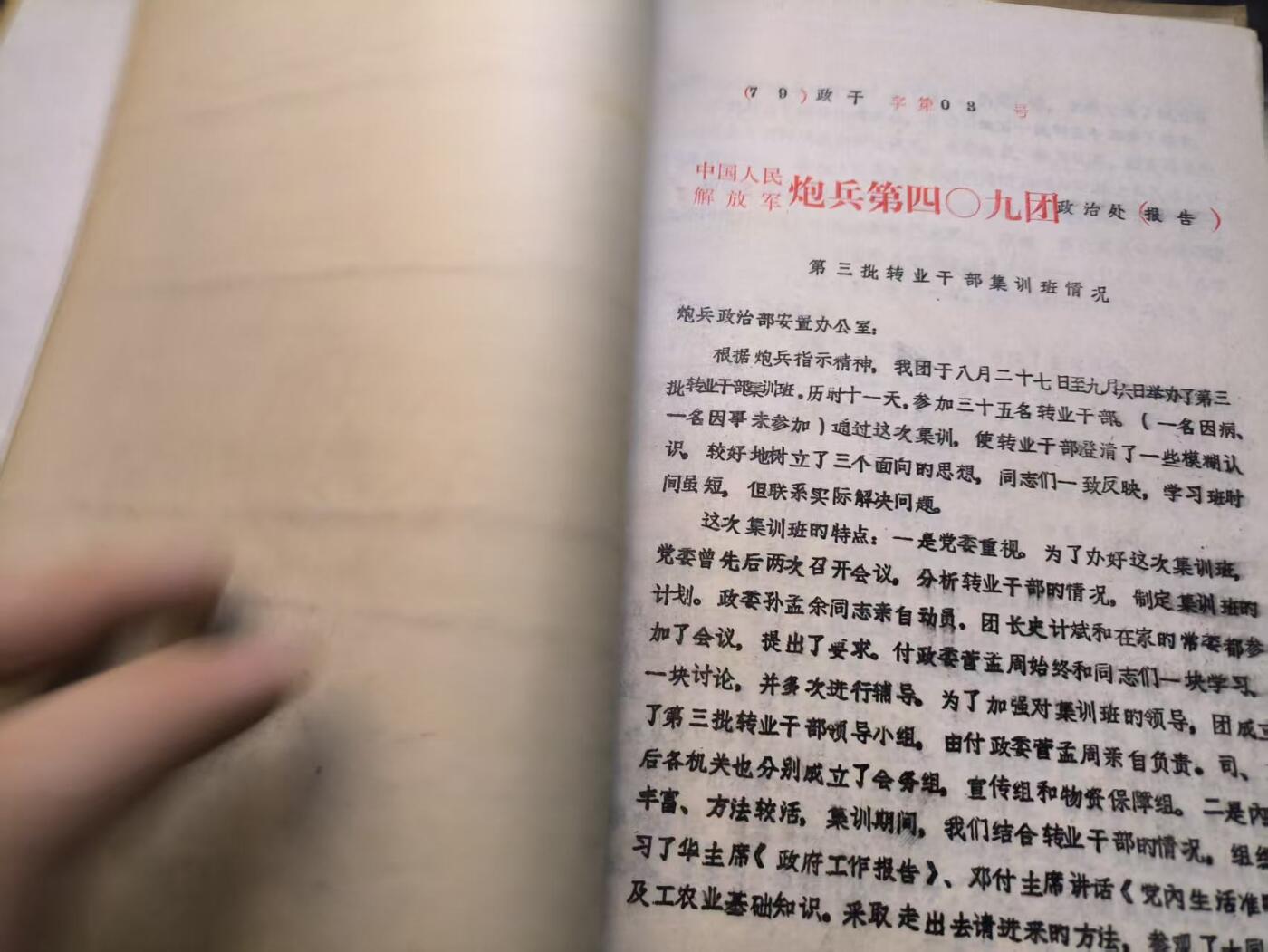 （店主清仓 大量自藏 制服徽章盛宴）罗岚⭐爱藏⭐甄选专拍第五场-分享拍场赚佣（实体经营） su-M65式时期炮兵第三十四师工作总结 包括近30份炮409团盖章材料 珍贵团史 全套的资料非常少收藏价值极佳