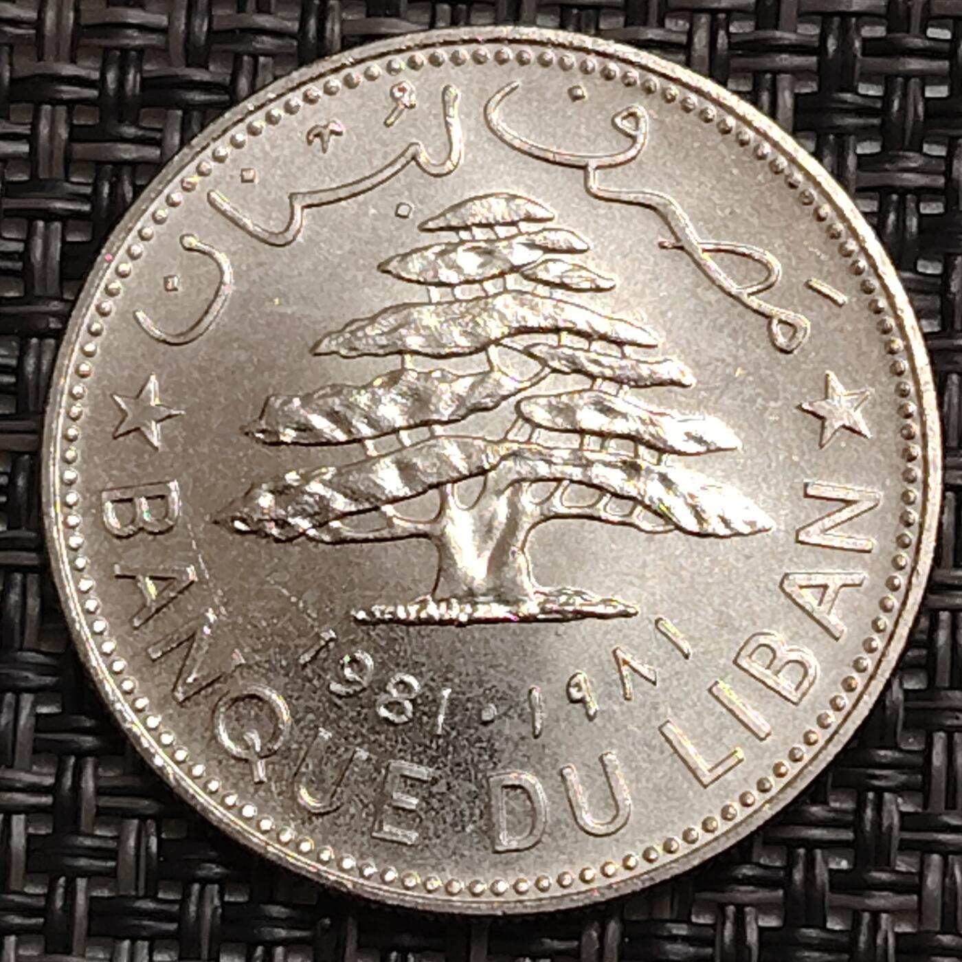 布加迪🐬～世界钱币(上海)🌾第 273 期 /  各国套币和散币 黎巴嫩🇱🇧 1981年 1里佛(镑)