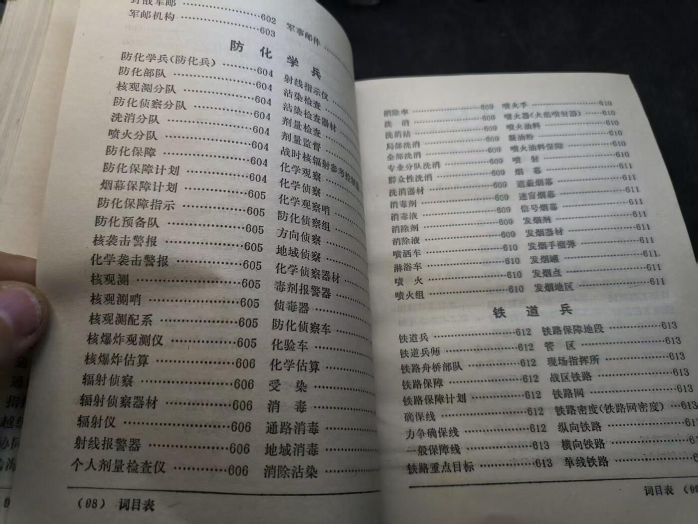 （店主清仓 大量自藏 制服徽章盛宴）罗岚⭐爱藏⭐甄选专拍第五场-分享拍场赚佣（实体经营） 《军语》少见精装版材料 内容丰富 500多页干货满满