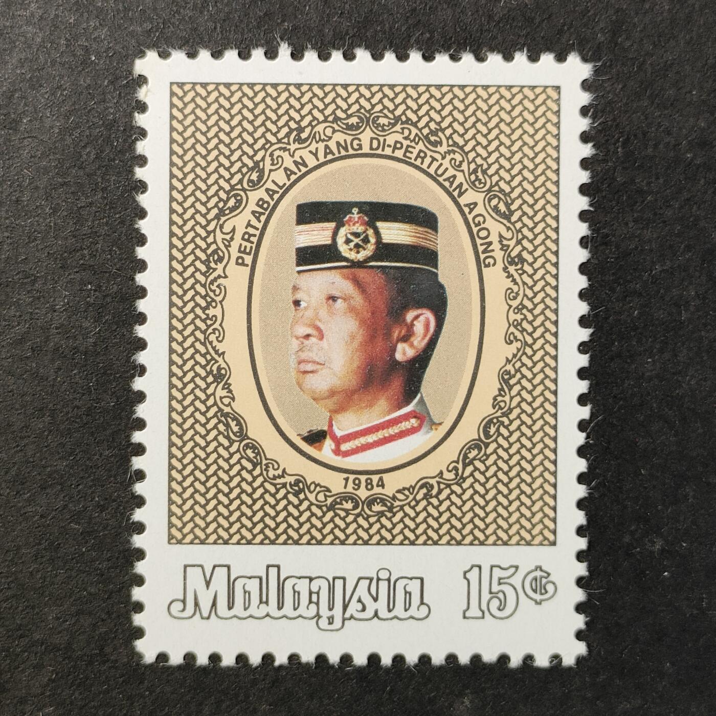 ↓君缘收藏732期☞钱币邮品↓无佣金、可寄存、满30元包邮  马来西亚邮票，1984年马来西亚第8任最高元首伊斯坎达尔·哈吉登基纪念邮票