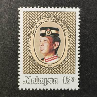 ↓君缘收藏732期☞钱币邮品↓无佣金、可寄存、满30元包邮  - 马来西亚邮票，1984年马来西亚第8任最高元首伊斯坎达尔·哈吉登基纪念邮票