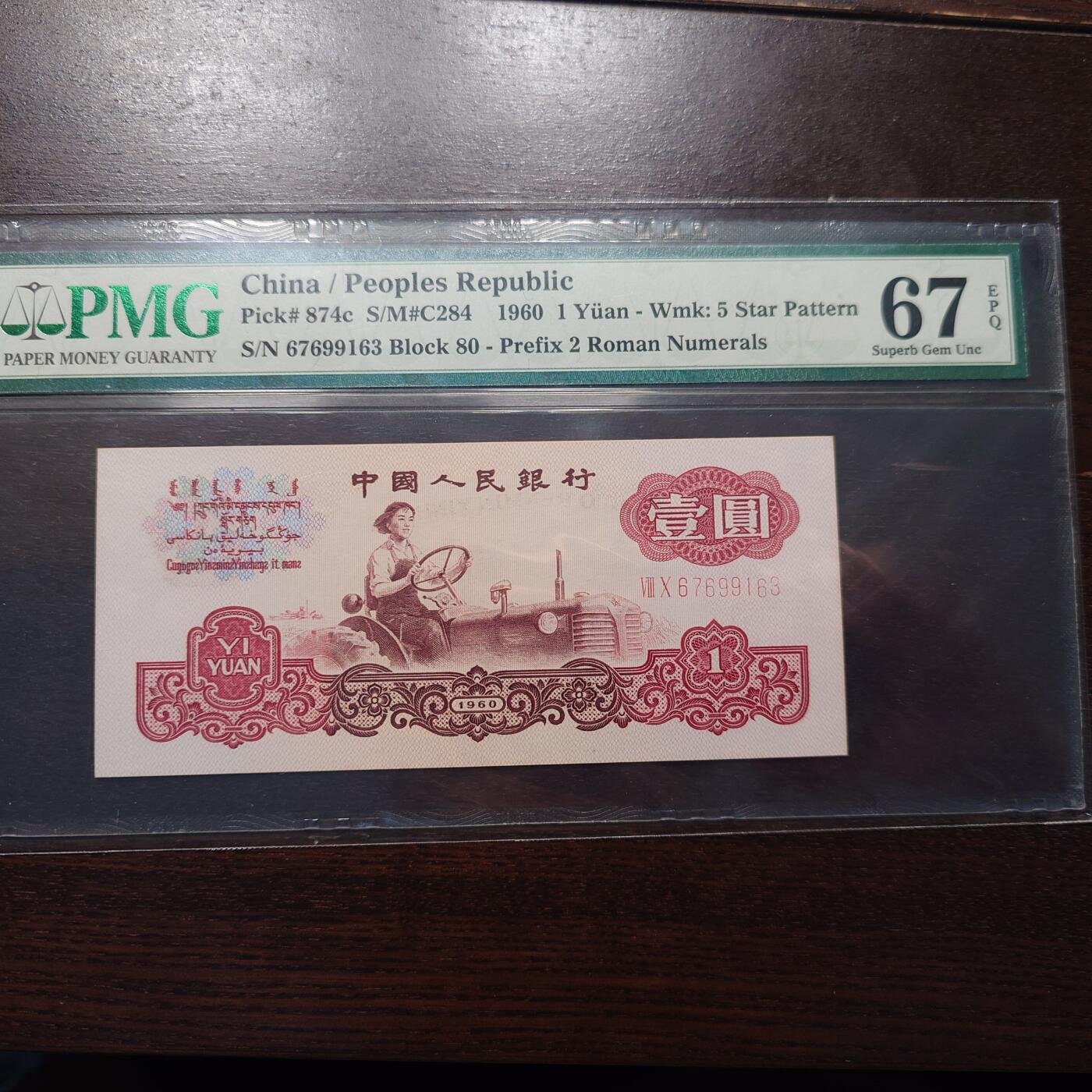 【新年十三拍】世界钱币～微拍第232期暨2026年第13期  剩余硬通和其它一些从未上架过的货品 1960年三版1元 PMG67E全程无4