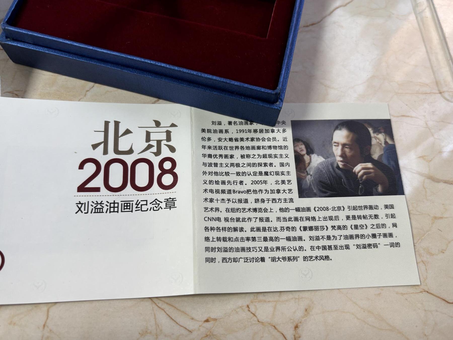 第190期拍卖 北京2008年刘溢油画纪念黄铜大铜章，尺寸100*67毫米，重422克