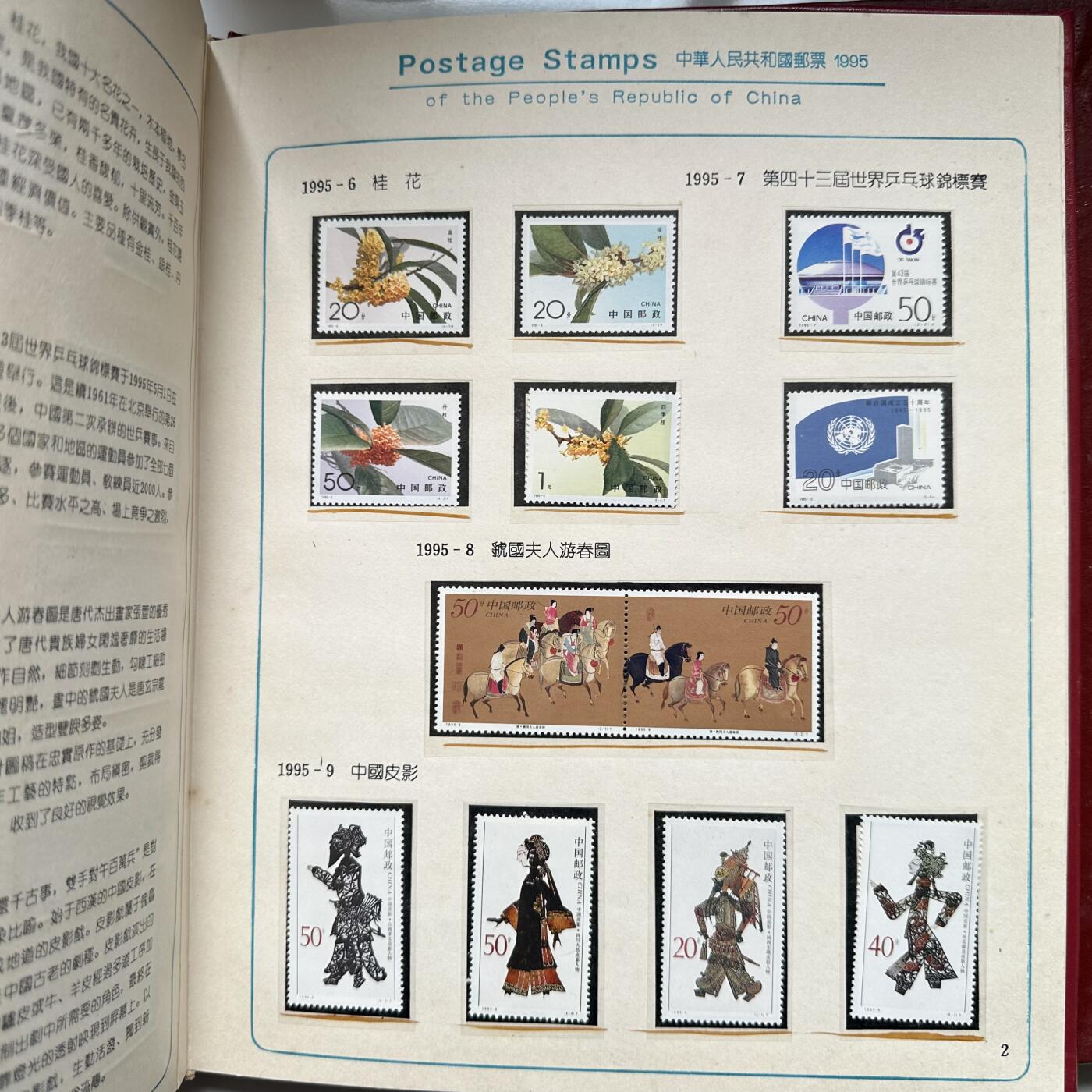 🌹外币初藏🌹🐯2026年第16场 快递将在12号停运 年前需发货的抓紧 ，年后正月十五恢复发货 1995年邮票年册 a 