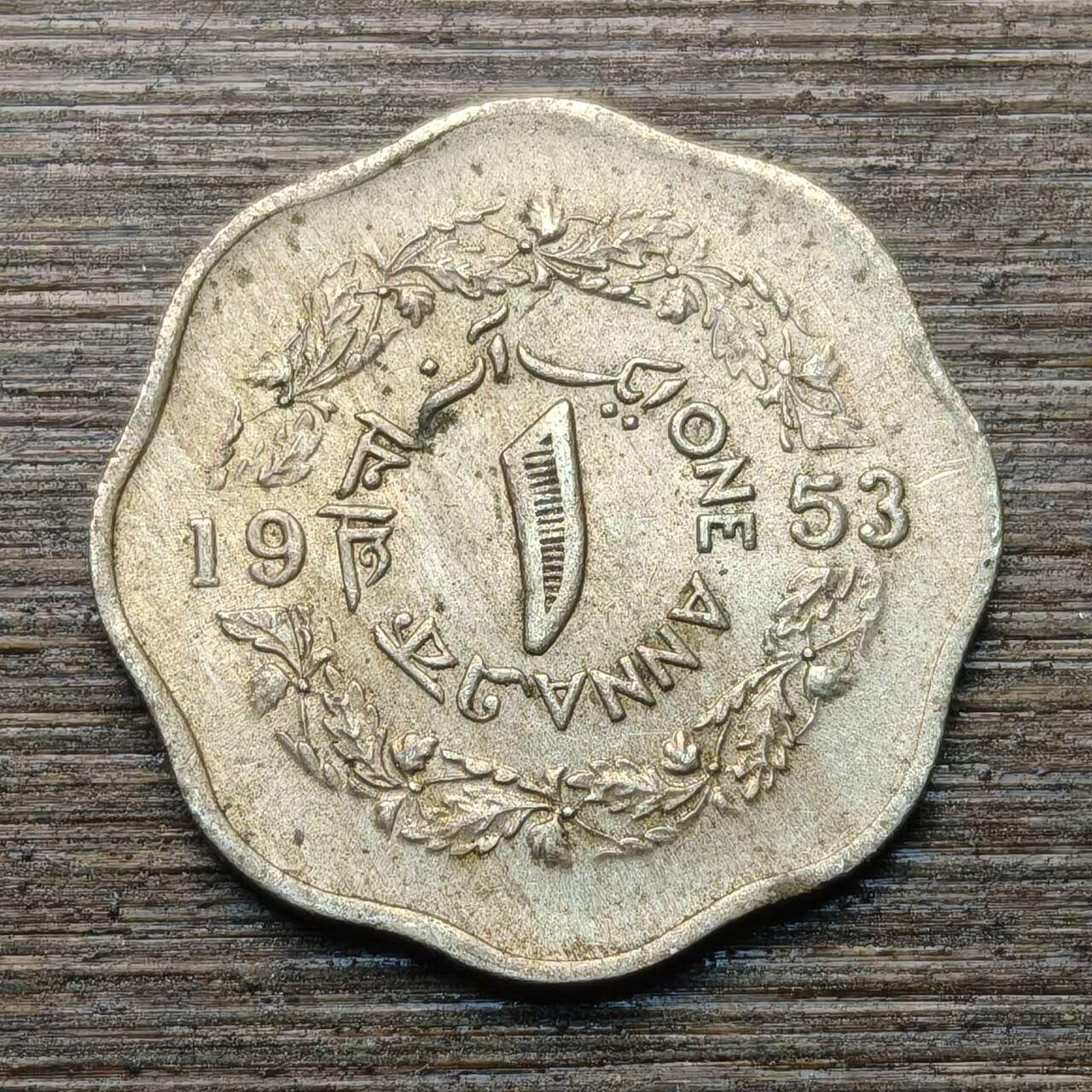 【本场4.12号发货】★第145★散币专场 不寄存，30包邮。不满30元，支付5元运费。《接受代拍 代送NGC评级》 20【无寄存】巴基斯坦1953年1安娜 镍币