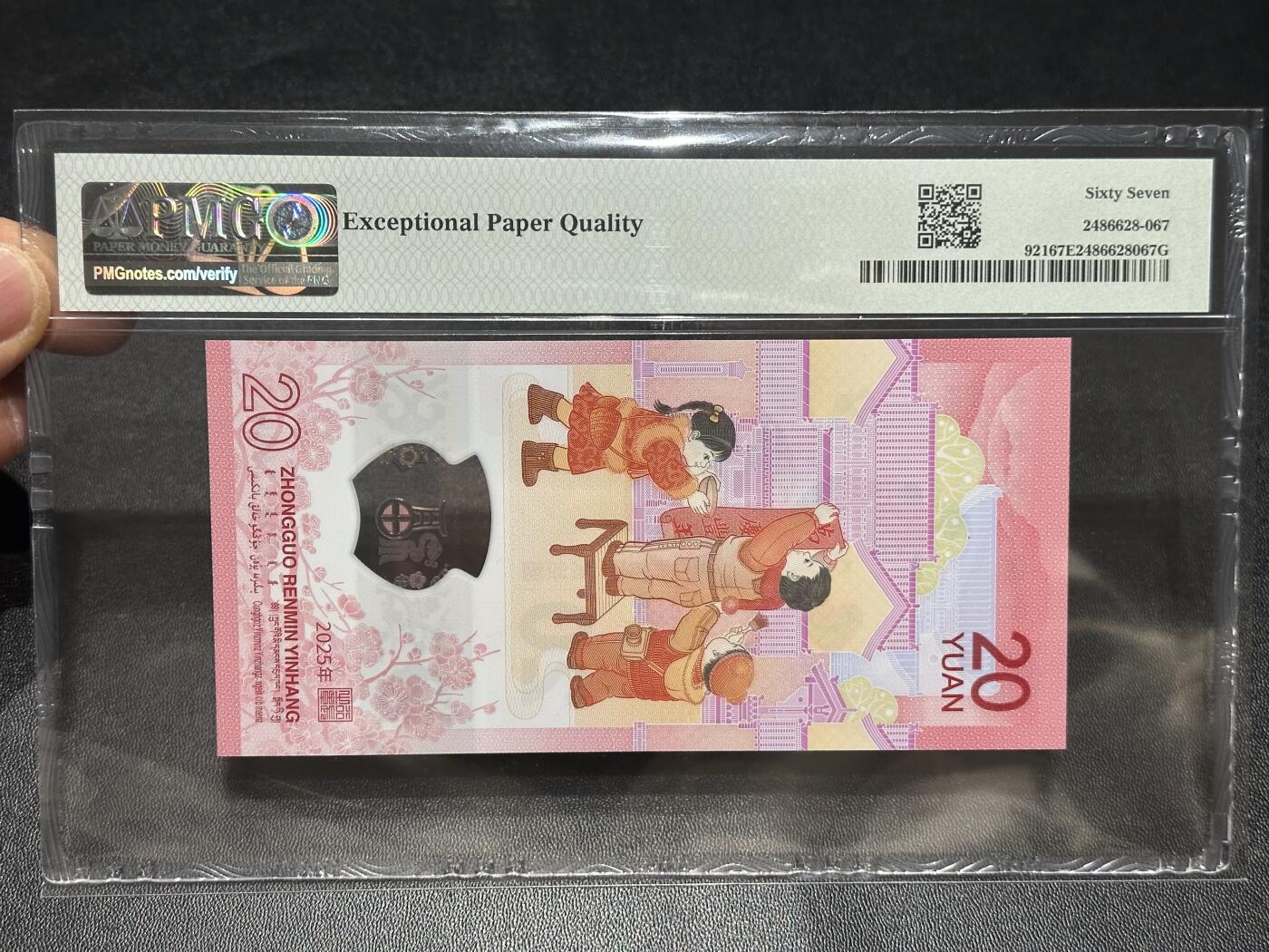 《外钞收藏家》第六百零八期（精选场）（本平台长期征集拍品、欢迎藏友们联系合作） 2025年蛇年生肖纪念钞20元 PMG67 无47尾600