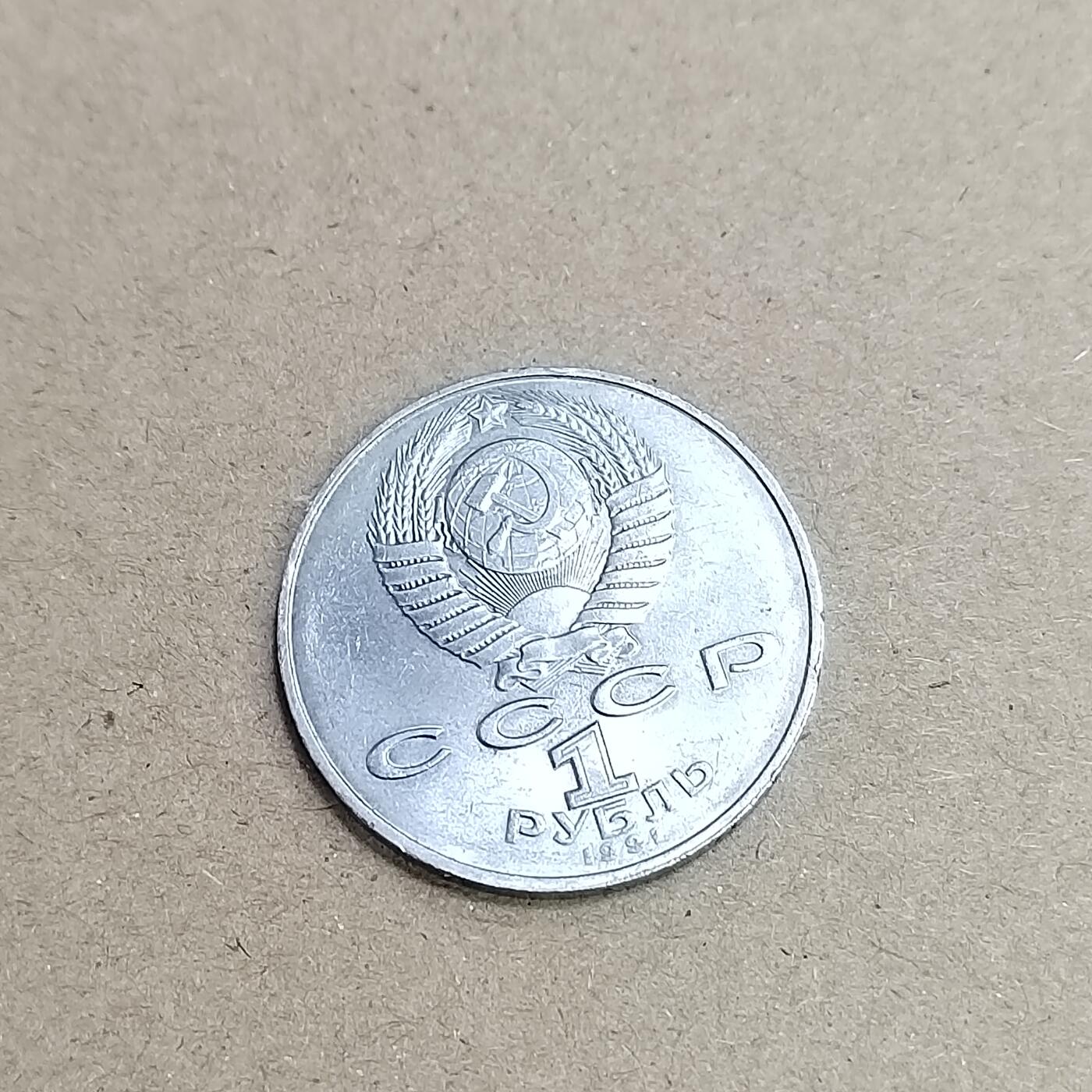 PCAI钱币  4-748  钱币小专场 苏联纪念币