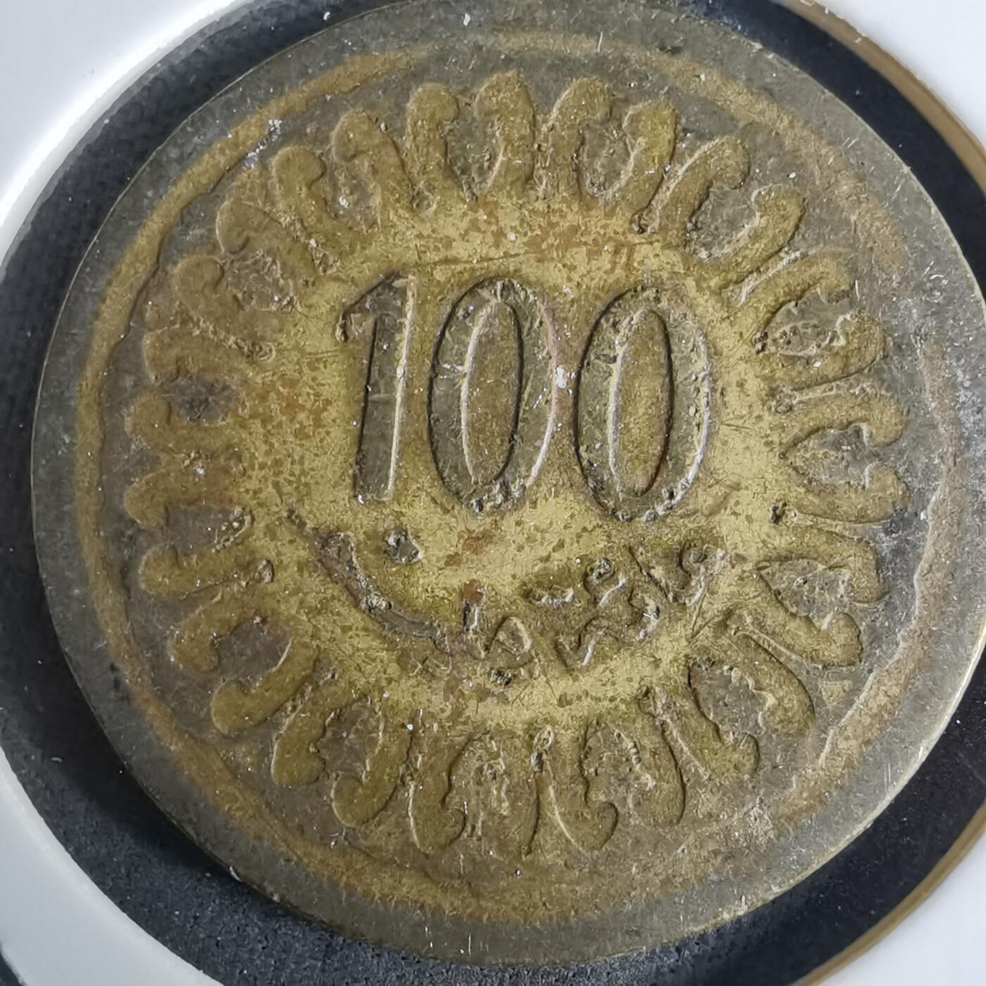 沼泽如烟--第984场 突尼斯1960年100米利姆