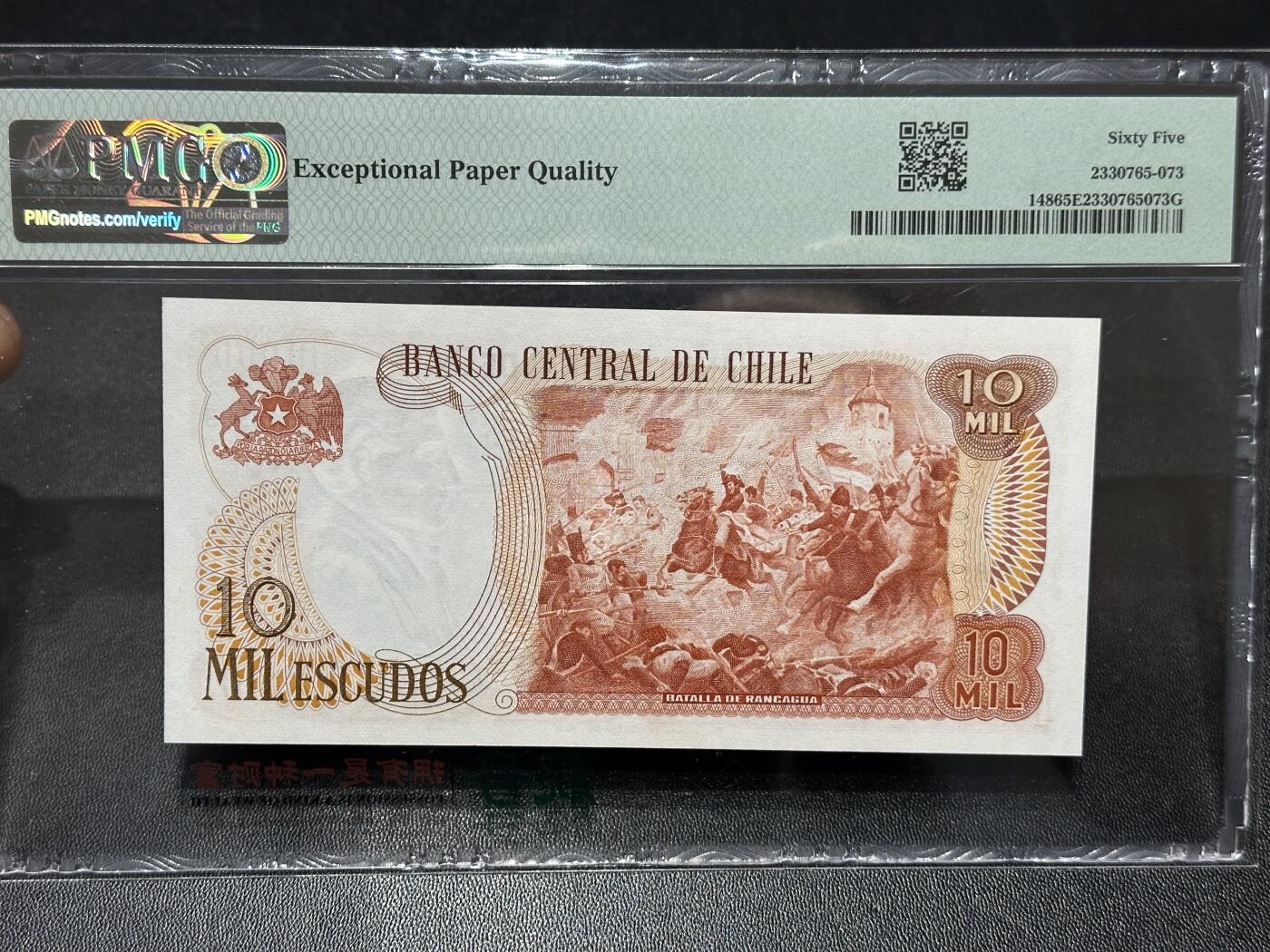 《外钞收藏家》第六百零八期（精选场）（本平台长期征集拍品、欢迎藏友们联系合作） 1967-76年智利1万 PMG65