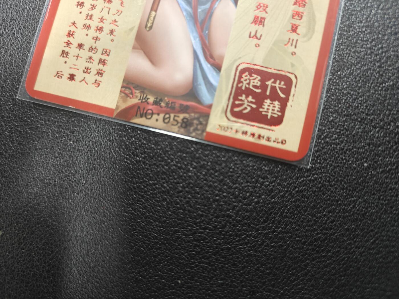 天玑星卡拍第168期《2.3周二截拍艺气风发》持续收拍收评中 满赠卡需备注 卡将卡牌 绝代芳华 特藏卡 穆桂英 编号058 彩闪