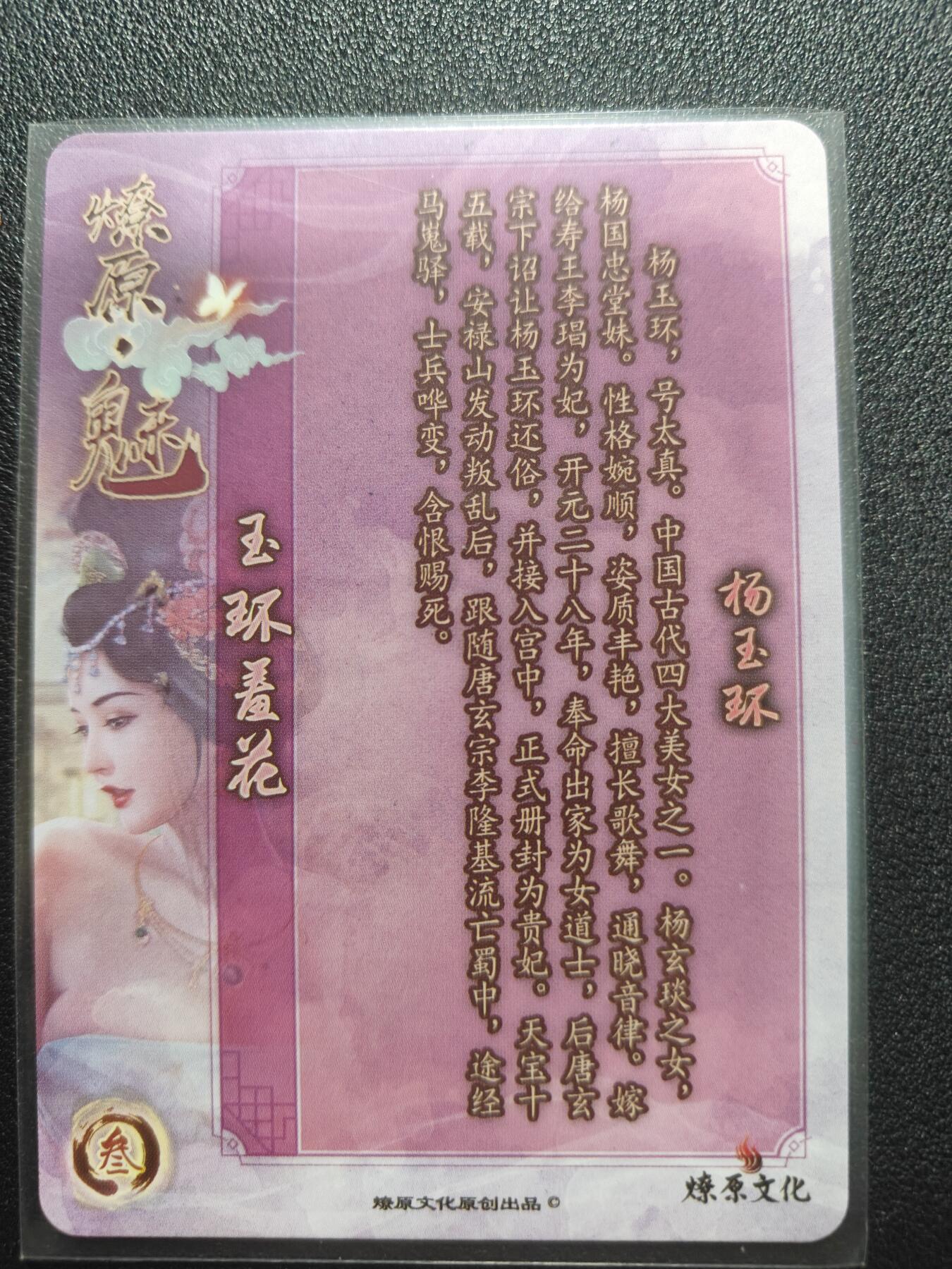 天玑星卡拍第168期《2.3周二截拍艺气风发》持续收拍收评中 满赠卡需备注 燎原文化 魅 特藏卡 杨玉环 彩闪