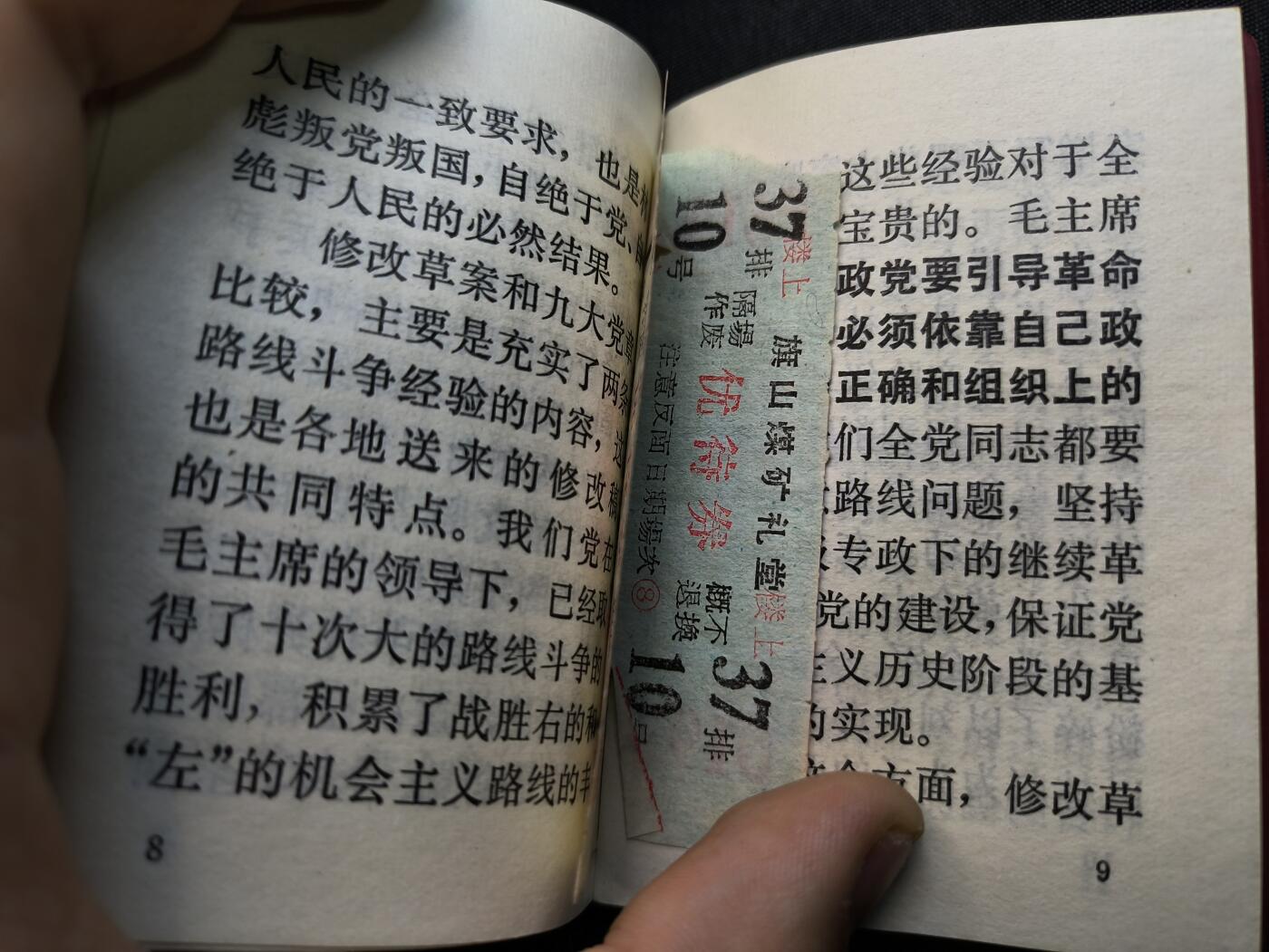 （店主清仓 大量自藏 制服徽章盛宴）罗岚⭐爱藏⭐甄选专拍第五场-分享拍场赚佣（实体经营） 《关于修改党章的报告》也可算作一种cos道具